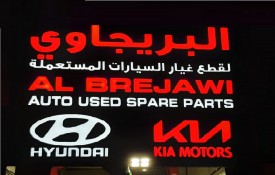 Al Brejawi